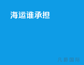 海运vgm谁承担