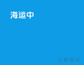 海运中lcl