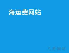 海运费searate网站