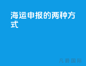 海运vgm申报的两种方式