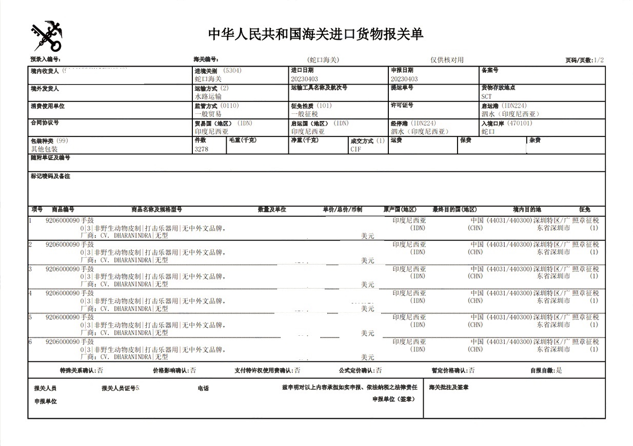 手鼓