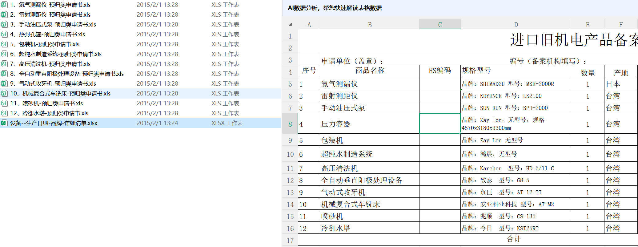 01设备清单及图片.png