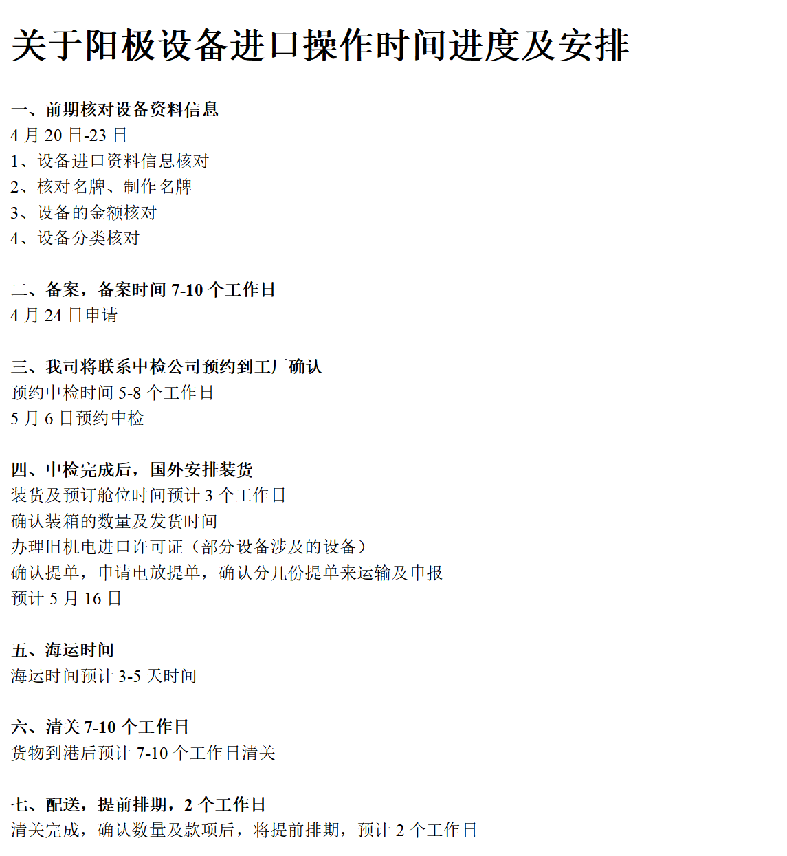 03 设备进口方案.png