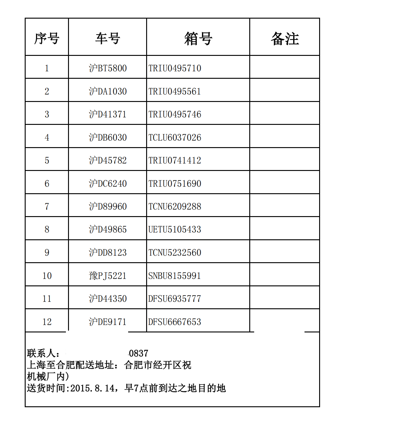 18集装箱送货.png