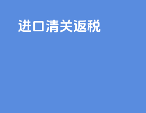dhl进口清关方式