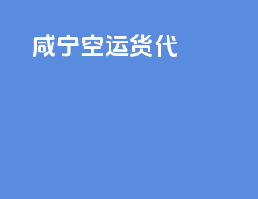 悉尼空运货代